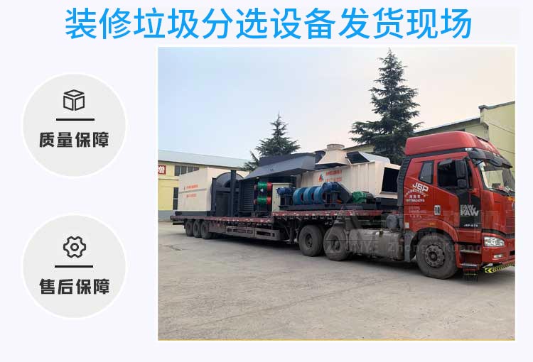 裝修垃圾分選設備