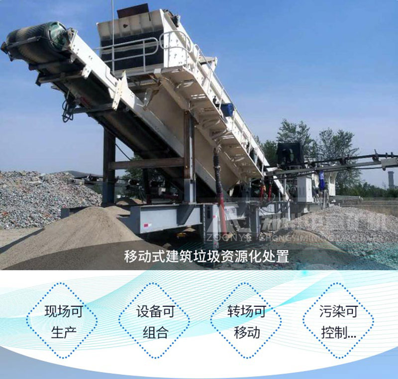 移動式建筑垃圾破碎機(jī)優(yōu)勢