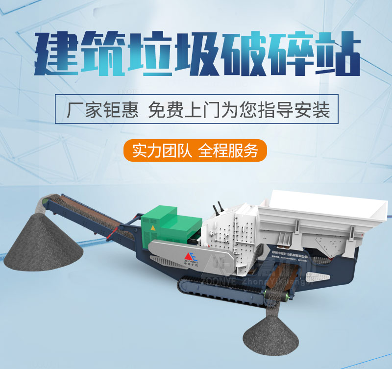 履帶移動(dòng)破碎站