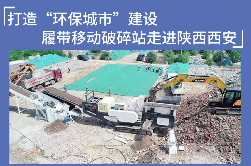 建筑垃圾破碎現(xiàn)場(chǎng)