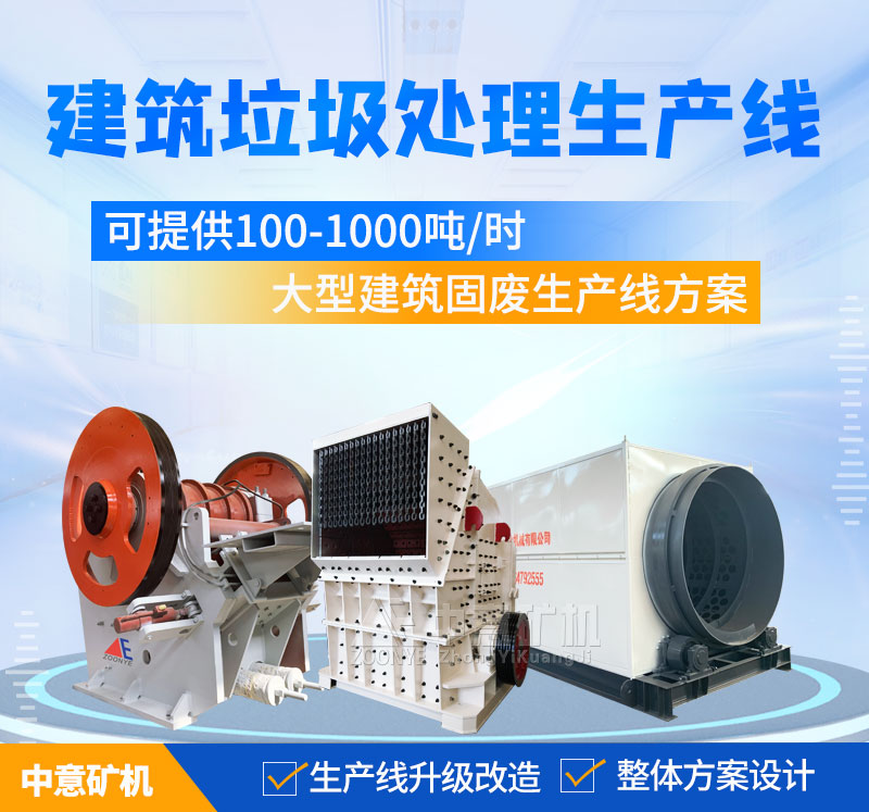 建筑垃圾設備選型