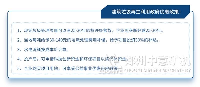 建筑垃圾處理政策