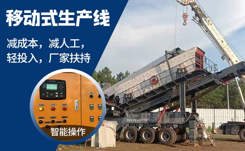 移動(dòng)破碎機(jī)優(yōu)勢